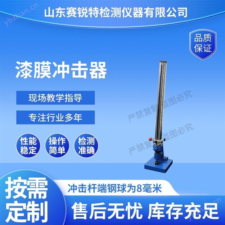 漆膜冲击器 技术测试