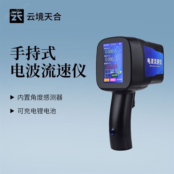 手持式电波流速仪器