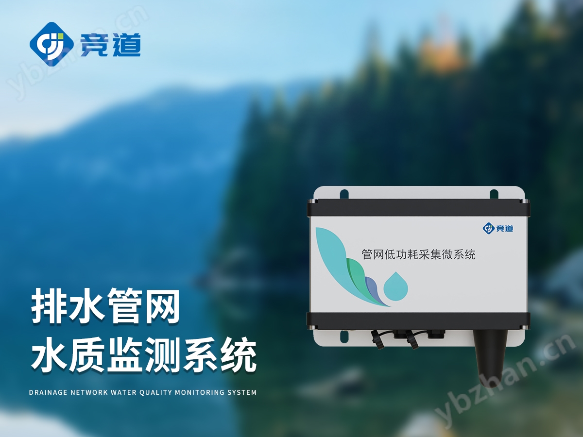 四参数水质监测系统