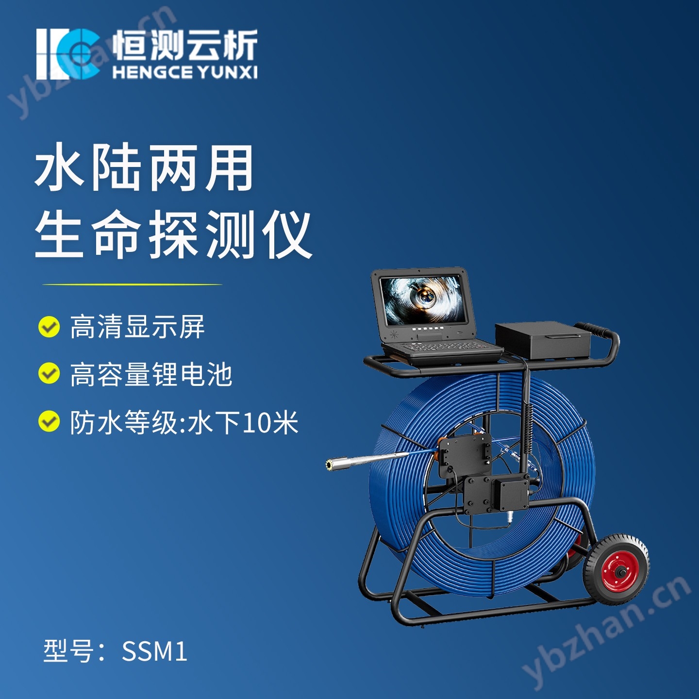 水下生命探测仪