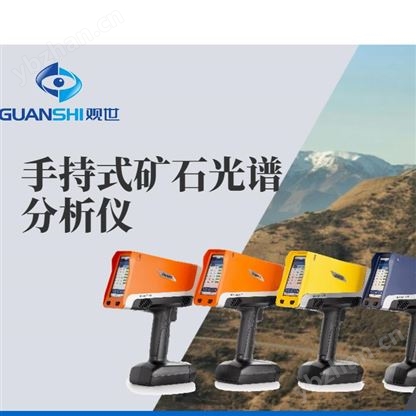 仪景通手持式矿石光谱仪 矿成分分析仪