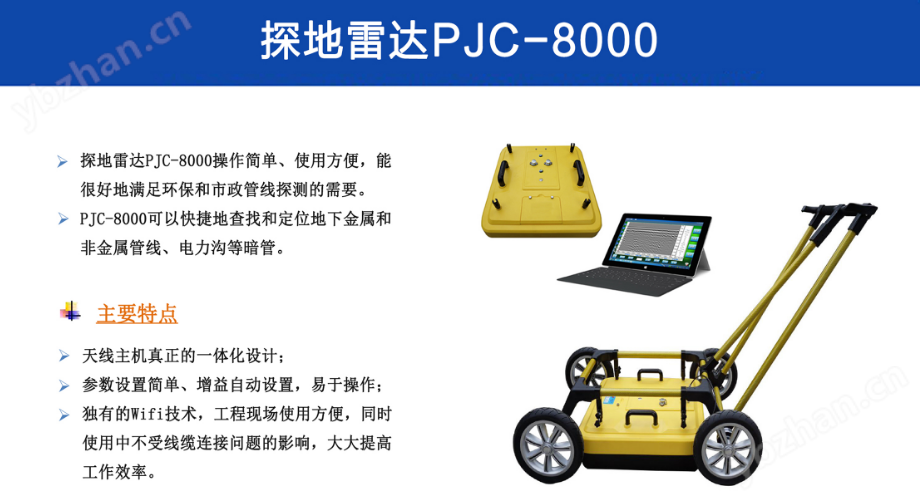 PJC8000地质雷达-市政管线探测环保暗管定位