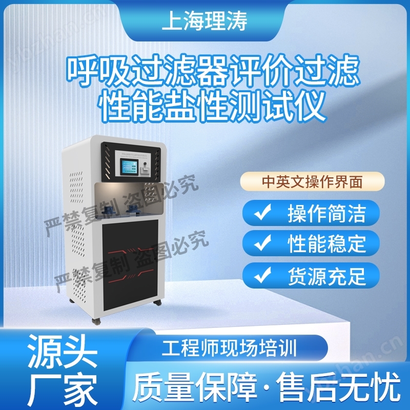 呼吸過濾器評價過濾性能鹽性測試儀