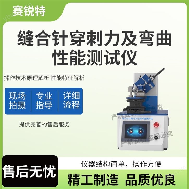 縫合針穿刺力及彎曲性能測試儀 操作簡單