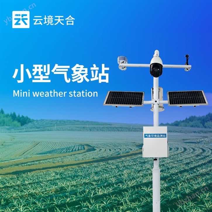 氣象監測系統價格