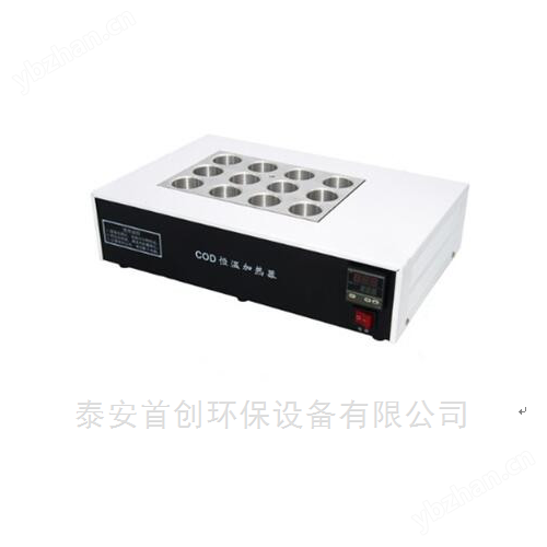 COD恒溫加熱器