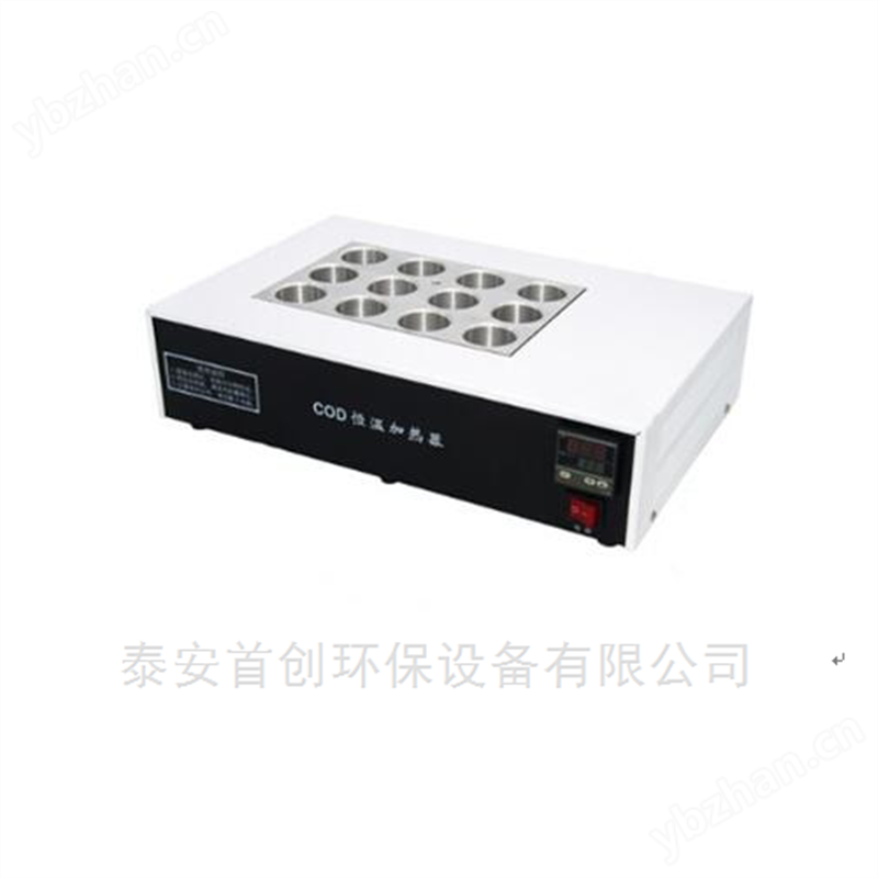 COD恒溫加熱器