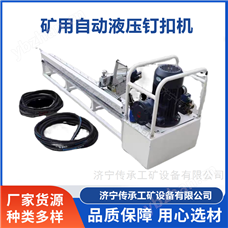 高强度钉扣机\1400mm双排扣错位≤2000kN.m