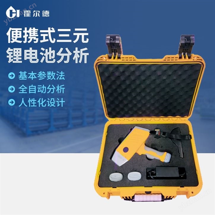 便携式三元锂电池分析仪