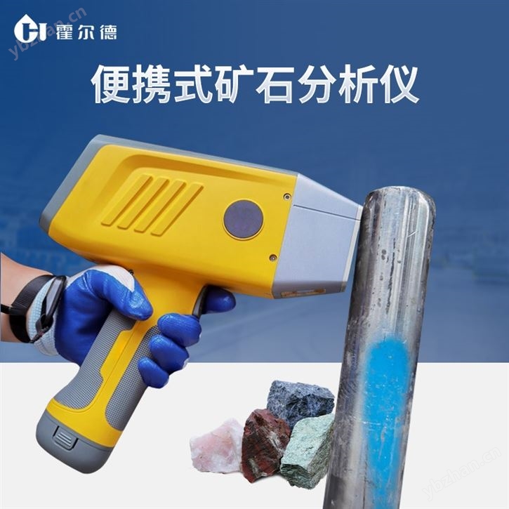 手持式荧光光谱仪