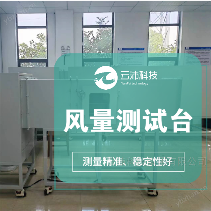 風機動力性能實驗臺檢測設備