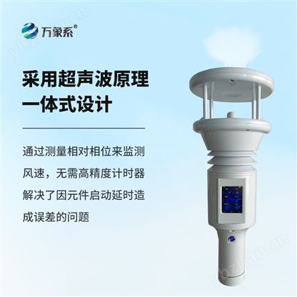 五要素超声波手持气象仪