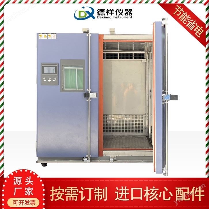 大型步入式恒溫恒濕試驗箱