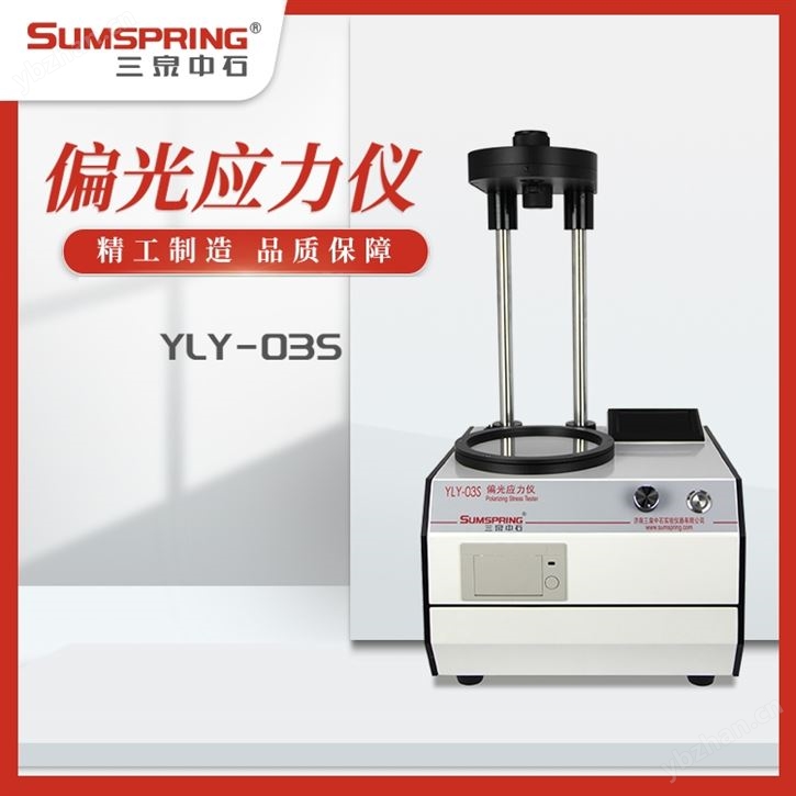 大触摸屏偏光应力仪