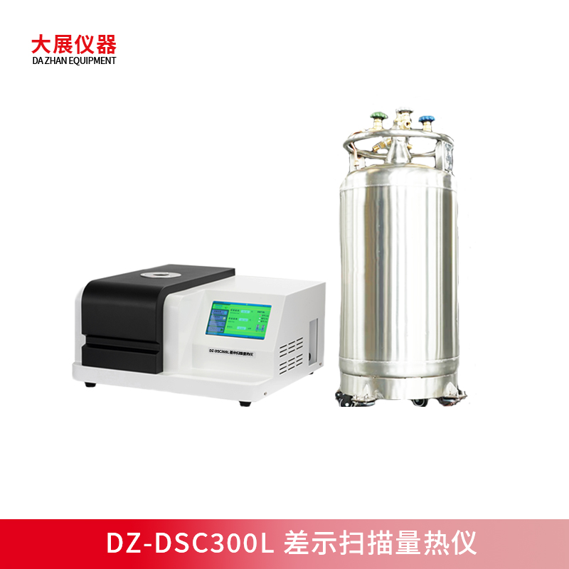 常州大學采購南京大展的低溫差示掃描量熱儀，助力能源材料研究