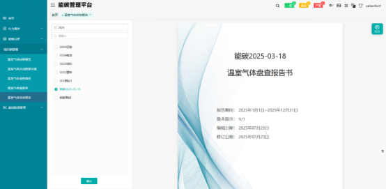 安科瑞能碳管理平臺助力園區企業取得零碳認證