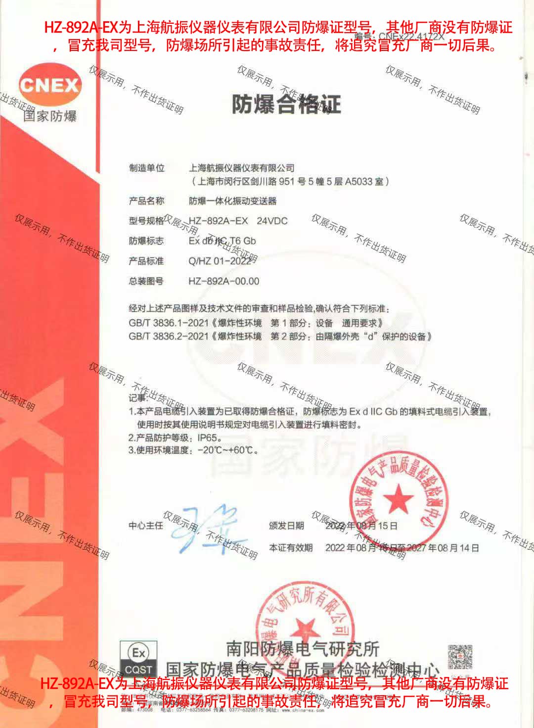 航振HZ - 892A - EX防爆一體化振動變送器：工業振動監測新選擇