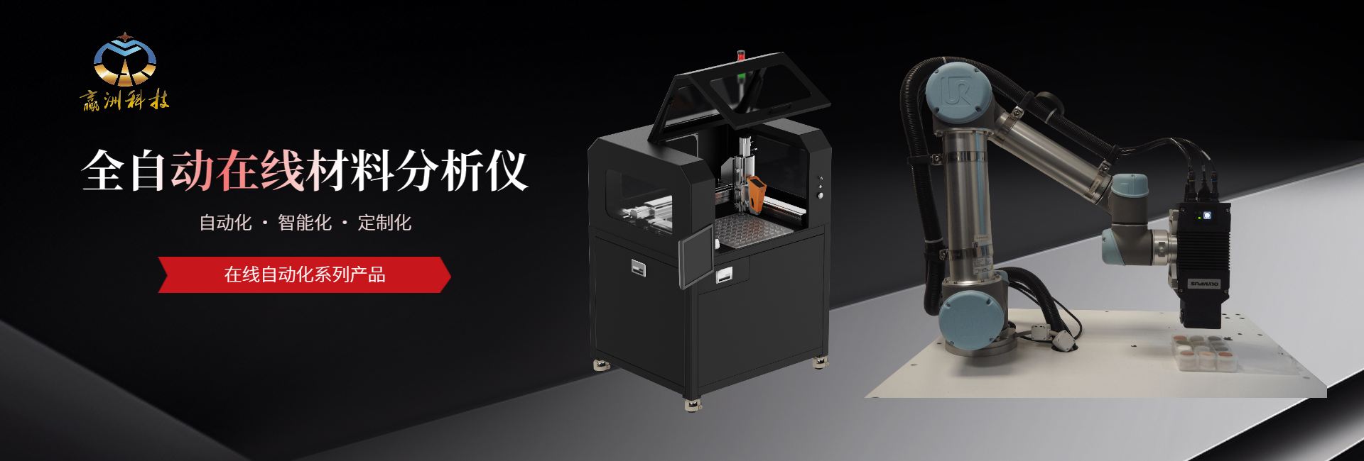 全自動在線材料分析儀的檢測精度是否足以滿足精密制造的各項(xiàng)要求