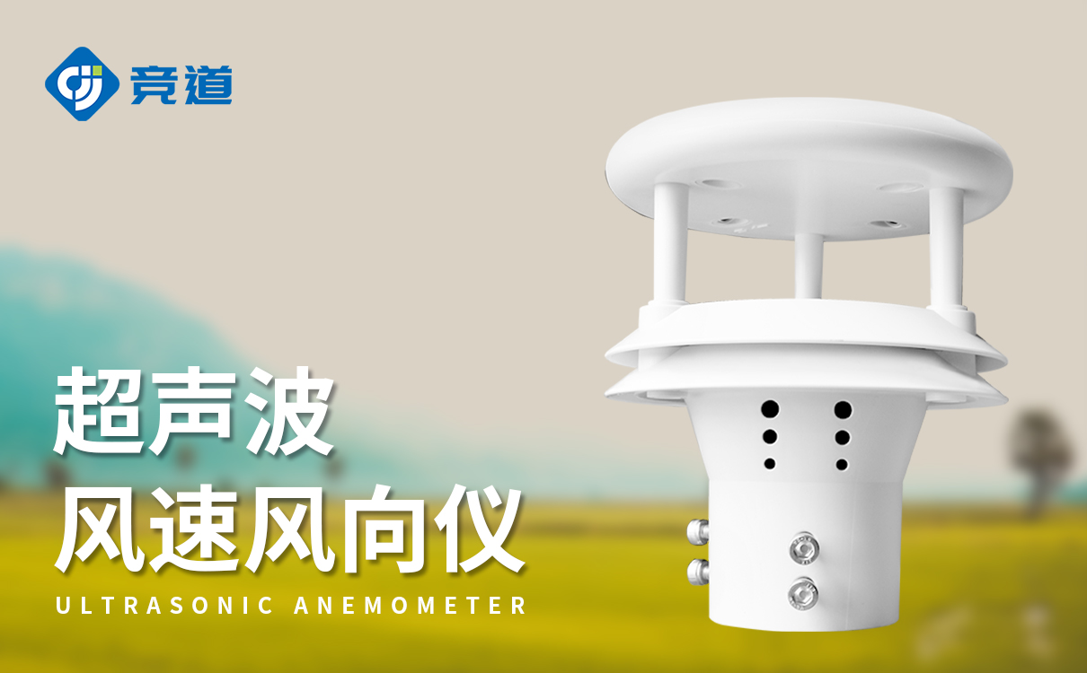 微型超聲波風速風向儀