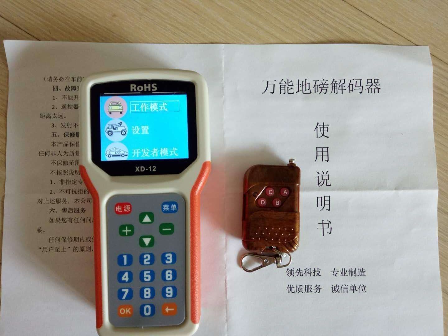 遙控器偷偷裝進電子地磅