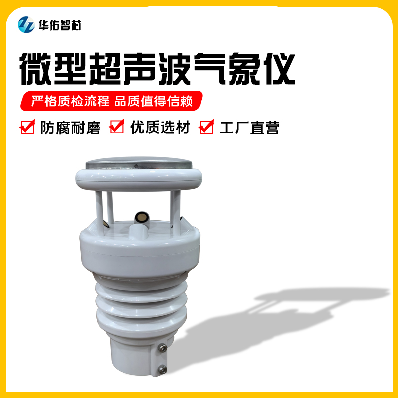 智能雨雹监测技术革新：YHR200压电式雨雹计赋能城市韧性建设
