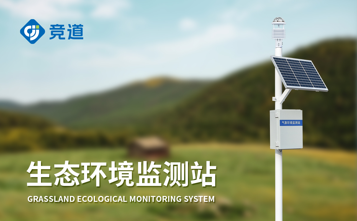 自動氣象站廠商