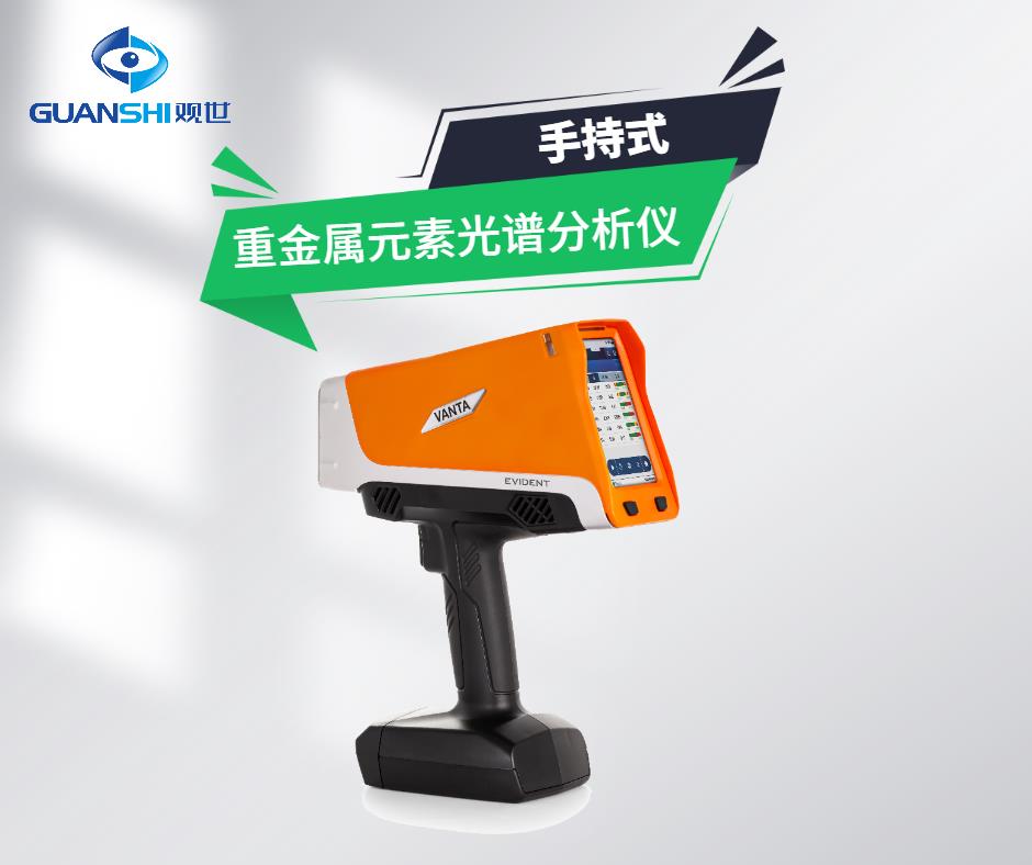 觀世便攜式直讀土壤重金屬分析光譜儀助力土壤重金屬檢測