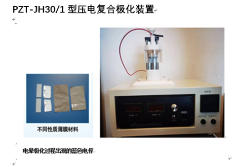材料+医学 安徽医科大学采购ZJ-3型精密D33测试仪和PZT-JH30/1型复合极化