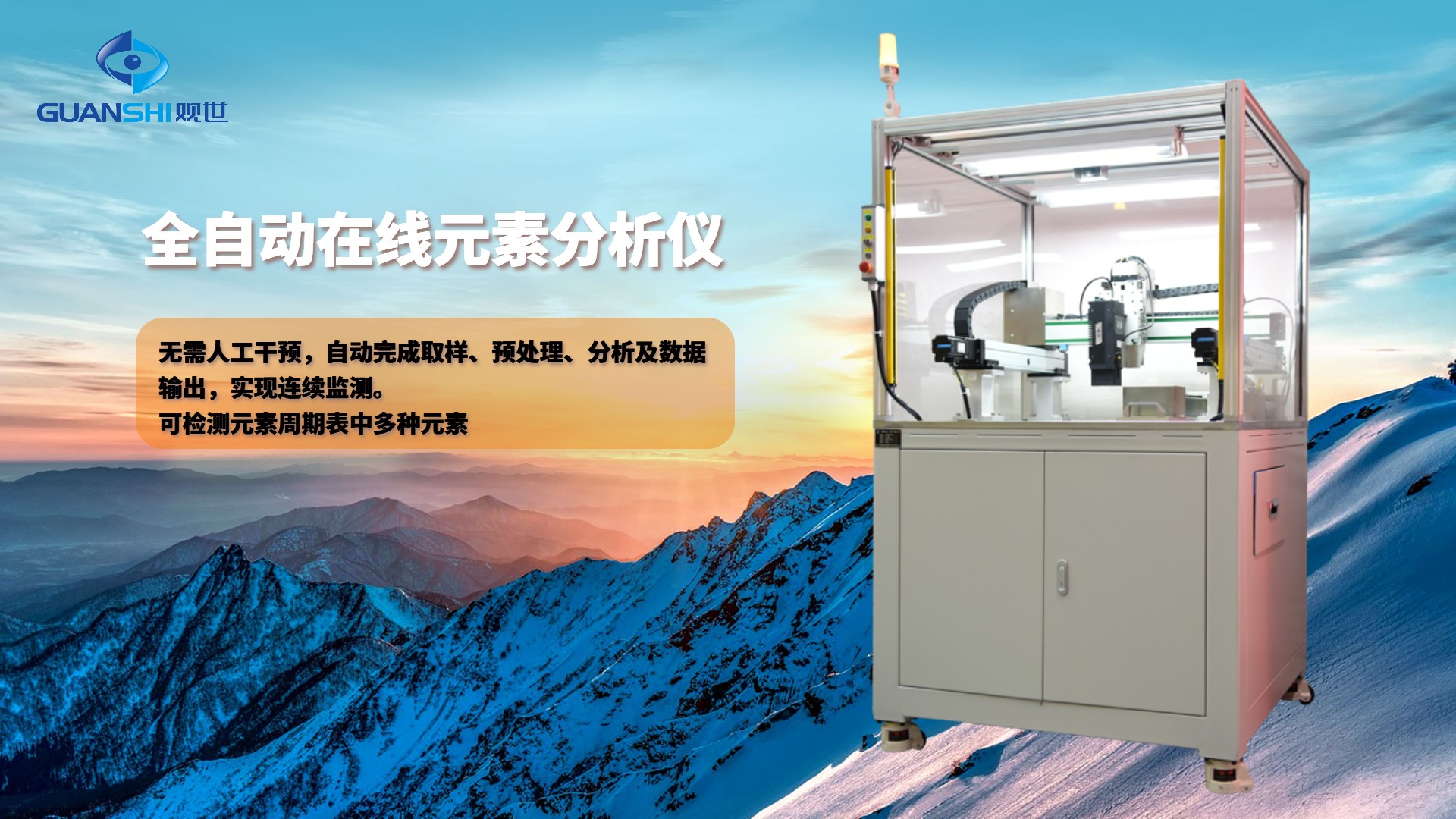 全自動在線元素分析儀.jpg