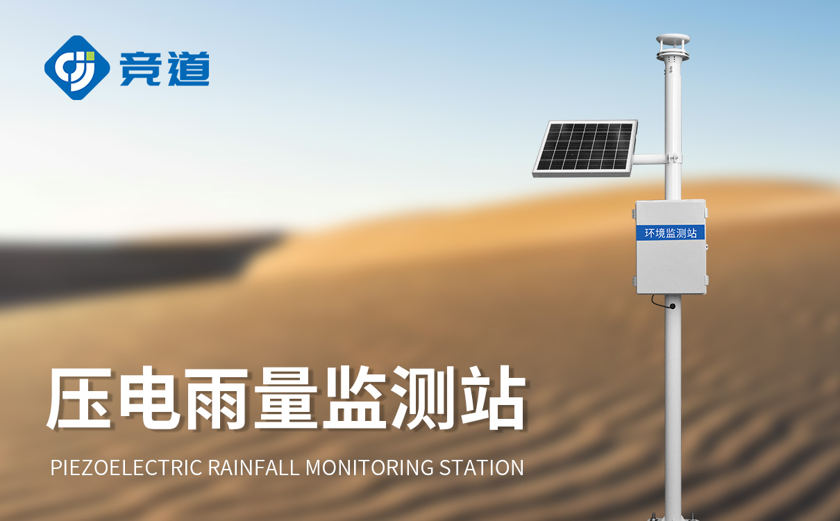 降雨量自动监测系统
