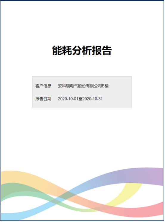 安科瑞建筑能耗監測系統2717.png