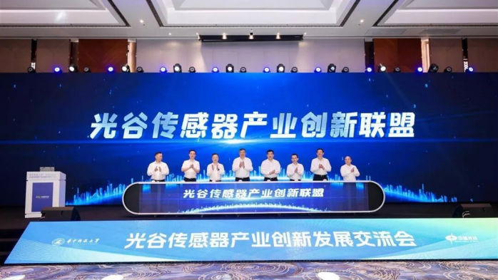 四方光电出席光谷传感器产业创新联盟揭牌仪式，共促产业生态创新发展