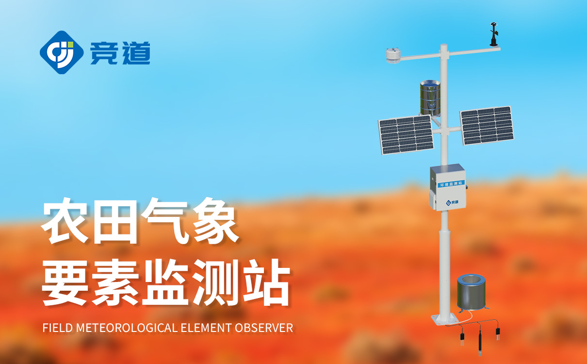 物聯(lián)農(nóng)業(yè)氣象系統(tǒng)