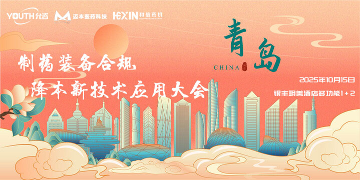 十月双展启幕，GTI吉泰精密与您相约青岛，共探制药行业新未来！