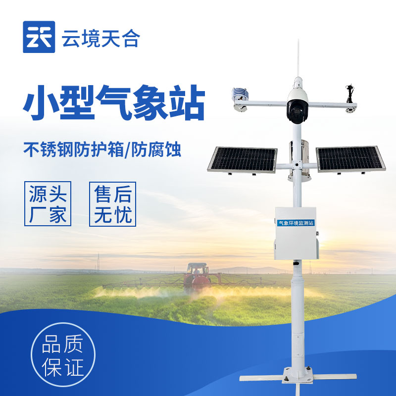 带避雷针小型气象站.jpg