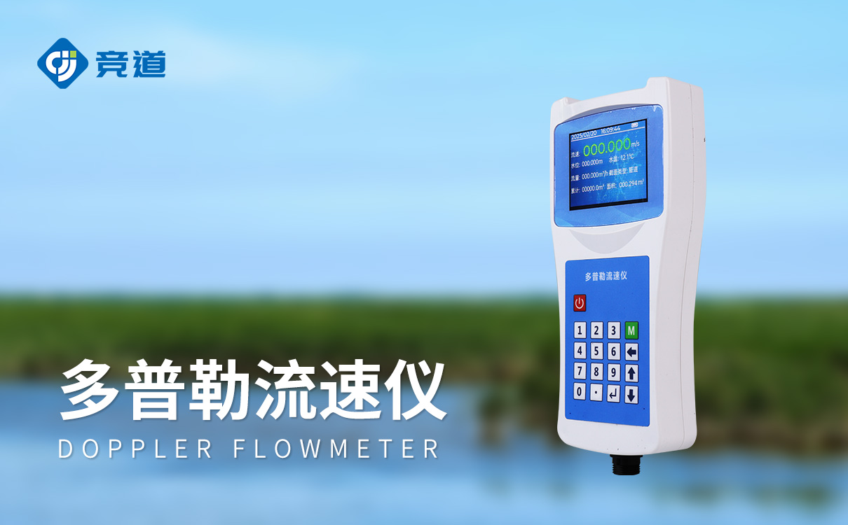 多普勒流速仪多少钱