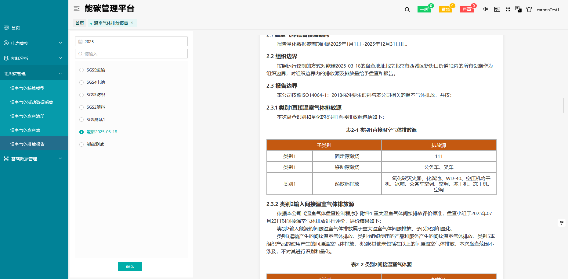 安科瑞能碳管理平台助力园区企业取得零碳认证