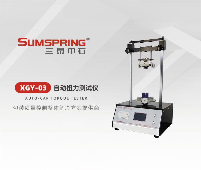XGY-03-自動扭力測試儀.jpg XGY-03-自動扭力測試儀.jpg