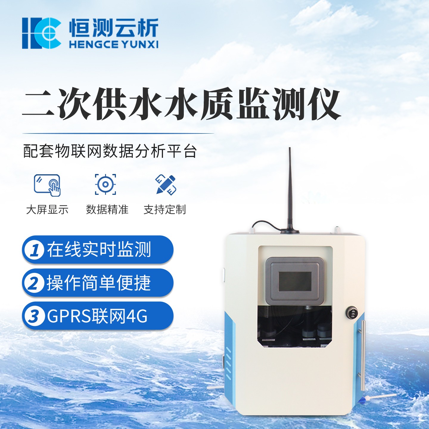 如何选购合适的二次供水水质监测站？