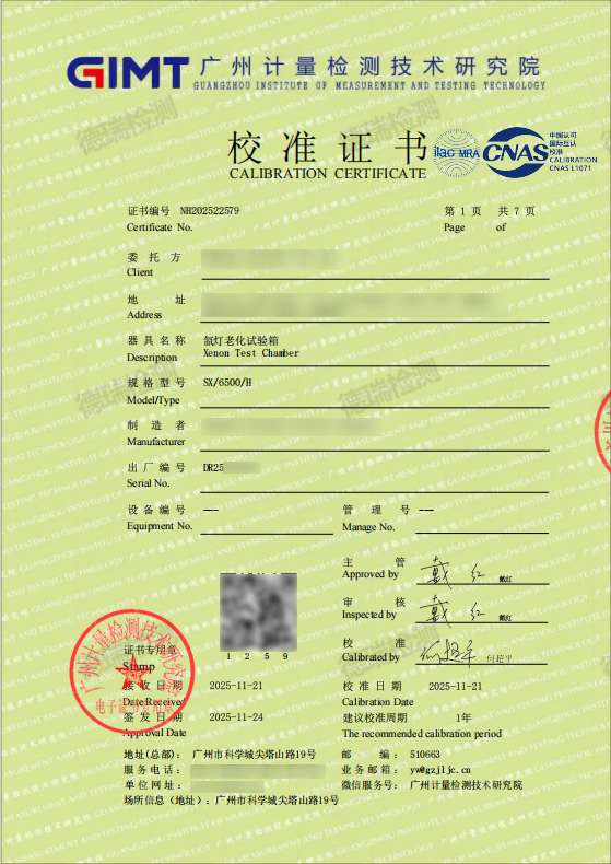 广东德瑞检测氙灯老化试验箱通过广州计量院校准计量