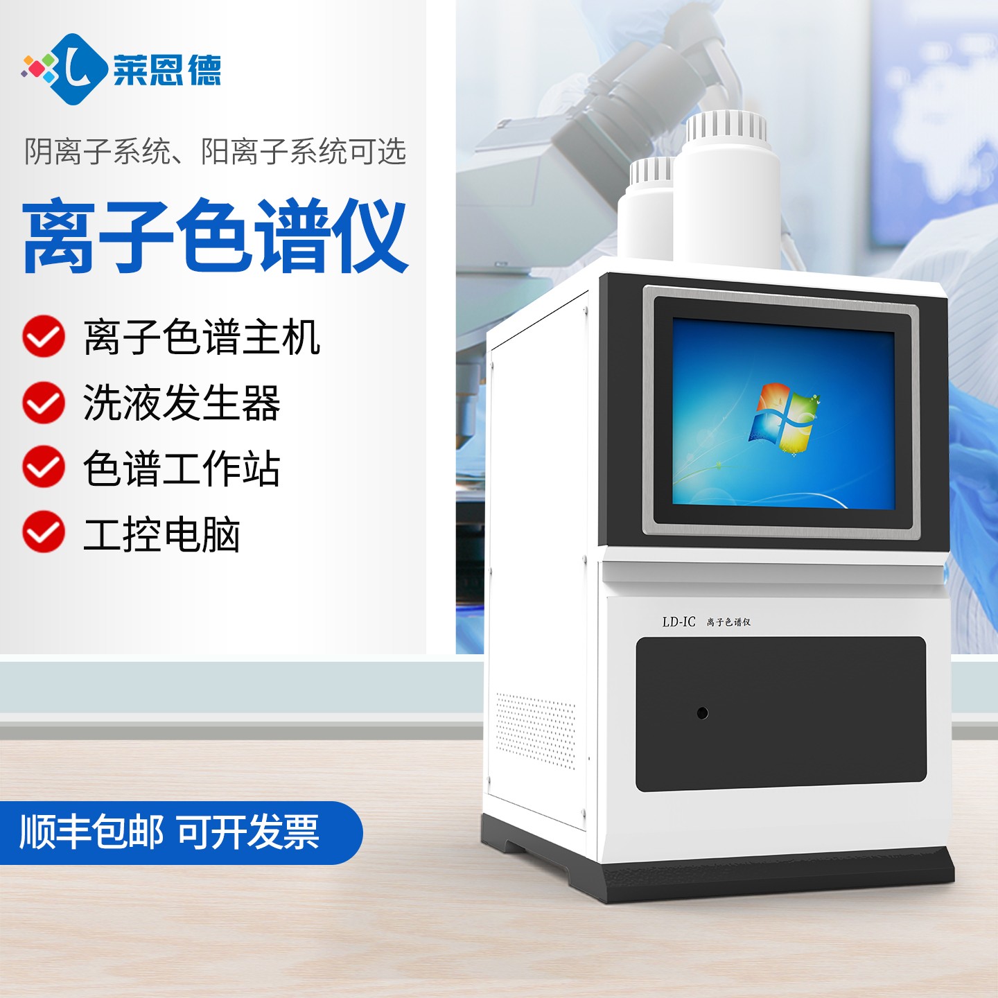 离子色谱仪的组成部件与应用领域