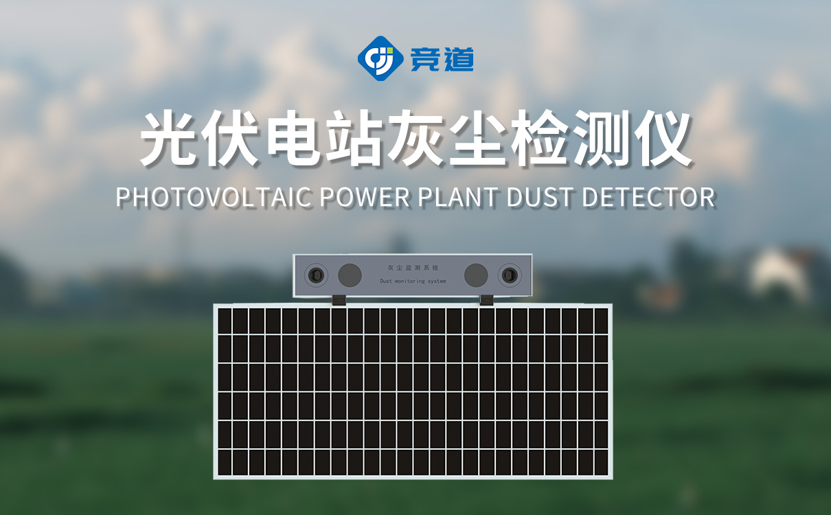 积灰透光率测试系统