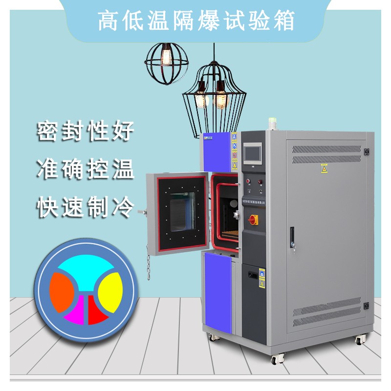 防爆試驗箱控溫不準(zhǔn)？