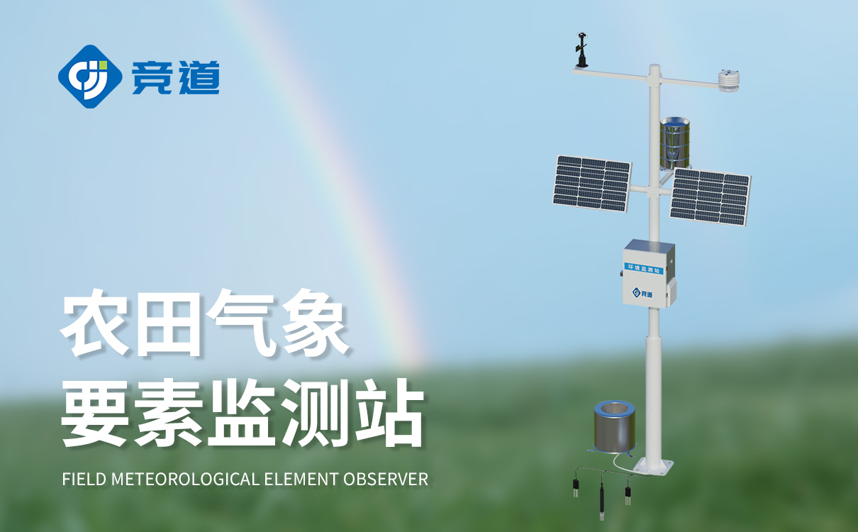 智能田间气象站 智能田间气象站