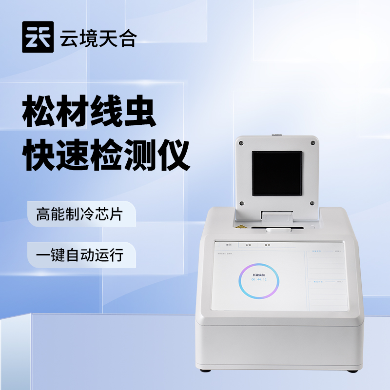 松材線蟲快速檢測系統技術交流會在濰坊舉行