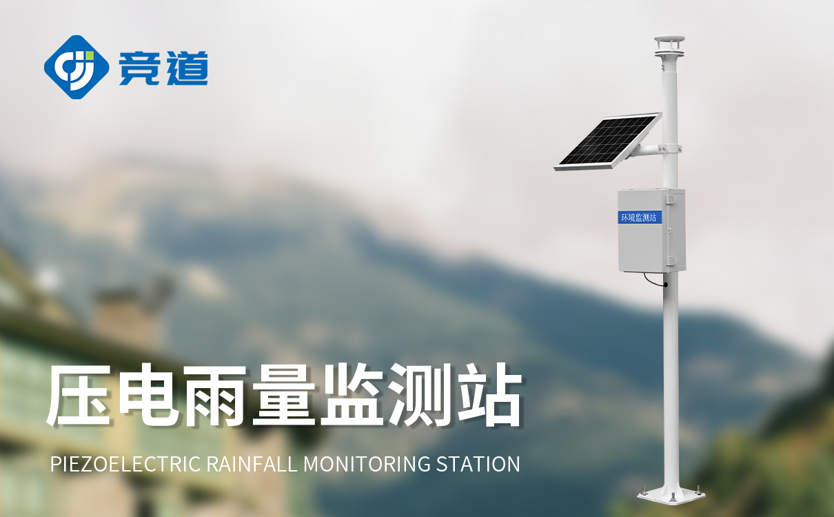 自动雨量水位监测站 自动雨量水位监测站