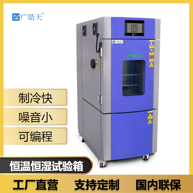 广皓天-80L温湿度箱-首图-800×800-230309 (4).png