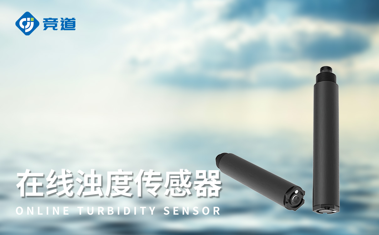 在线浊度仪传感器