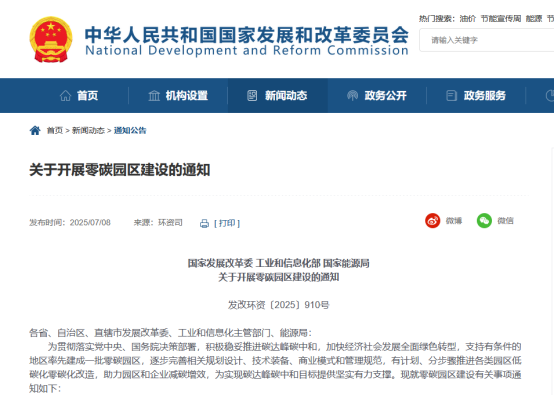 安科瑞能碳平台：赋能园区企业零碳认证