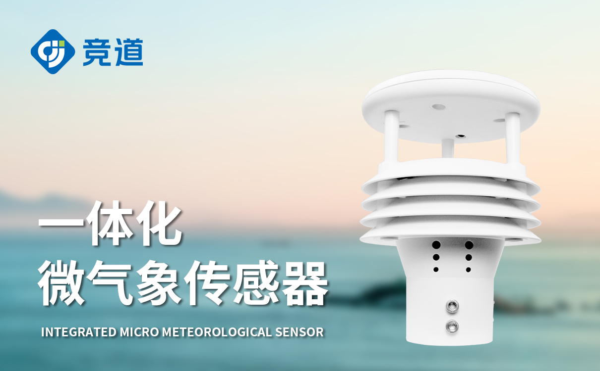 五参数超声气象传感器 五参数超声气象传感器